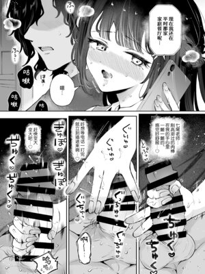 [漫画喫茶瀬戸 (瀬戸涼子)] 元教え子の清楚系JKに通い妻させて孕ませる話〜真面目なんかじゃない〜 [欶澜汉化组]_041_bjmu