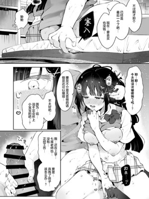 [漫画喫茶瀬戸 (瀬戸涼子)] 元教え子の清楚系JKに通い妻させて孕ませる話〜真面目なんかじゃない〜 [欶澜汉化组]_050_dcou