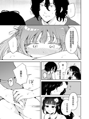 [漫画喫茶瀬戸 (瀬戸涼子)] 元教え子の清楚系JKに通い妻させて孕ませる話〜真面目なんかじゃない〜 [欶澜汉化组]_085_rwjk