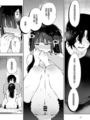 [漫画喫茶瀬戸 (瀬戸涼子)] 元教え子の清楚系JKに通い妻させて孕ませる話〜真面目なんかじゃない〜 [欶澜汉化组]_087_kegf