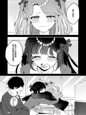 [漫画喫茶瀬戸 (瀬戸涼子)] 元教え子の清楚系JKに通い妻させて孕ませる話〜真面目なんかじゃない〜 [欶澜汉化组]_090_eeph