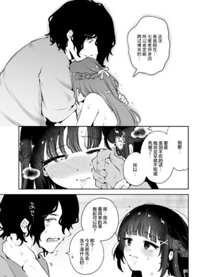 [漫画喫茶瀬戸 (瀬戸涼子)] 元教え子の清楚系JKに通い妻させて孕ませる話〜真面目なんかじゃない〜 [欶澜汉化组]_091_wnmc