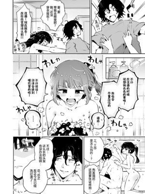 [漫画喫茶瀬戸 (瀬戸涼子)] 元教え子の清楚系JKに通い妻させて孕ませる話〜真面目なんかじゃない〜 [欶澜汉化组]_092_icqi