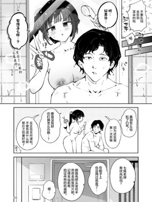 [漫画喫茶瀬戸 (瀬戸涼子)] 元教え子の清楚系JKに通い妻させて孕ませる話〜真面目なんかじゃない〜 [欶澜汉化组]_094_ctjp