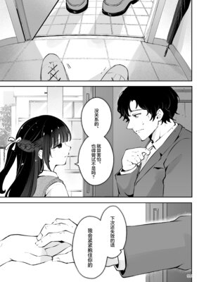[漫画喫茶瀬戸 (瀬戸涼子)] 元教え子の清楚系JKに通い妻させて孕ませる話〜真面目なんかじゃない〜 [欶澜汉化组]_095_xdxs