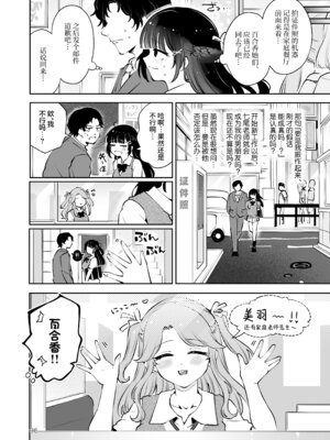 [漫画喫茶瀬戸 (瀬戸涼子)] 元教え子の清楚系JKに通い妻させて孕ませる話〜真面目なんかじゃない〜 [欶澜汉化组]_096_miey