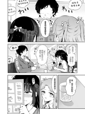 [漫画喫茶瀬戸 (瀬戸涼子)] 元教え子の清楚系JKに通い妻させて孕ませる話〜真面目なんかじゃない〜 [欶澜汉化组]_098_idmj
