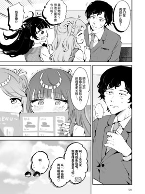 [漫画喫茶瀬戸 (瀬戸涼子)] 元教え子の清楚系JKに通い妻させて孕ませる話〜真面目なんかじゃない〜 [欶澜汉化组]_099_qaxv