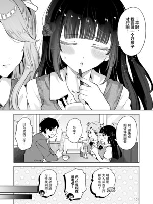 [漫画喫茶瀬戸 (瀬戸涼子)] 元教え子の清楚系JKに通い妻させて孕ませる話〜真面目なんかじゃない〜 [欶澜汉化组]_101_pafx