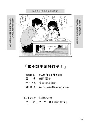 [漫画喫茶瀬戸 (瀬戸涼子)] 元教え子の清楚系JKに通い妻させて孕ませる話〜真面目なんかじゃない〜 [欶澜汉化组]_103_jqlx