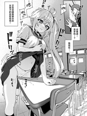 [私立ぬんぬん学院 (ぬんぬ)] 大好きな未来ちゃんが他の奴の机で角オナなんてありえない [白杨汉化组] [DL版]_03_wmjr