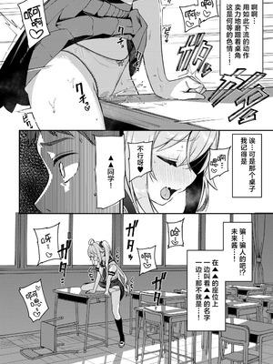 [私立ぬんぬん学院 (ぬんぬ)] 大好きな未来ちゃんが他の奴の机で角オナなんてありえない [白杨汉化组] [DL版]_04_hkrx