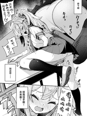 [私立ぬんぬん学院 (ぬんぬ)] 大好きな未来ちゃんが他の奴の机で角オナなんてありえない [白杨汉化组] [DL版]_05_gvoi