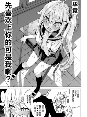 [私立ぬんぬん学院 (ぬんぬ)] 大好きな未来ちゃんが他の奴の机で角オナなんてありえない [白杨汉化组] [DL版]_07_dkdf