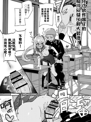 [私立ぬんぬん学院 (ぬんぬ)] 大好きな未来ちゃんが他の奴の机で角オナなんてありえない [白杨汉化组] [DL版]_11_gqhl