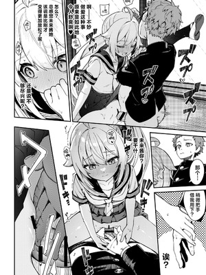 [私立ぬんぬん学院 (ぬんぬ)] 大好きな未来ちゃんが他の奴の机で角オナなんてありえない [白杨汉化组] [DL版]_16_udao