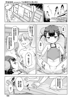 [宇宙烏賊] 仙道修行と色と恋 [污喵王汉化组]_02_yrof