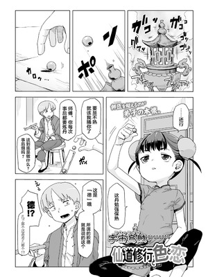 [宇宙烏賊] 仙道修行と色と恋 [污喵王汉化组]_05_ghbk