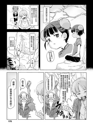 [宇宙烏賊] 仙道修行と色と恋 [污喵王汉化组]_08_uyvb