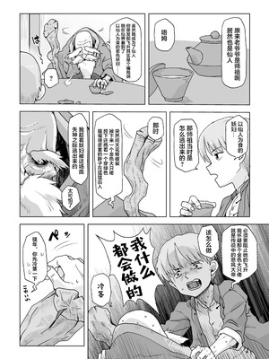 [宇宙烏賊] 仙道修行と色と恋 [污喵王汉化组]_09_ukoq