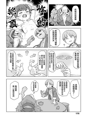 [宇宙烏賊] 仙道修行と色と恋 [污喵王汉化组]_11_adxy