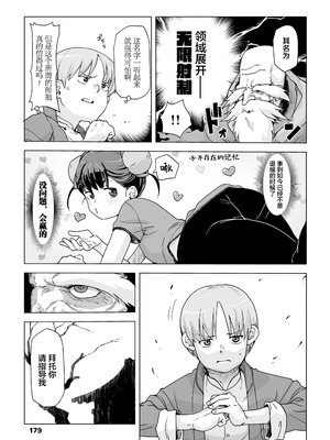[宇宙烏賊] 仙道修行と色と恋 [污喵王汉化组]_12_ttbw