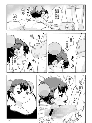 [宇宙烏賊] 仙道修行と色と恋 [污喵王汉化组]_20_hvhl
