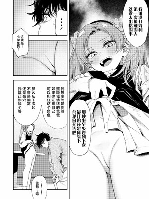 [鳥居ヨシツナ]私たちが153cmだった時のこと_016