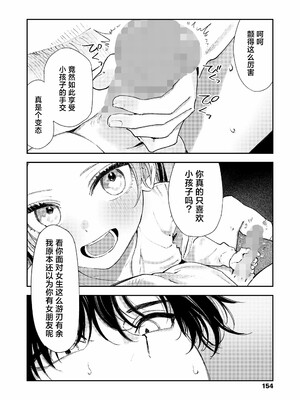 [鳥居ヨシツナ]私たちが153cmだった時のこと_046