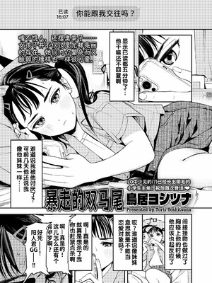 [鳥居ヨシツナ]私たちが153cmだった時のこと_061