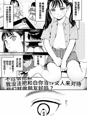 [鳥居ヨシツナ]私たちが153cmだった時のこと_067