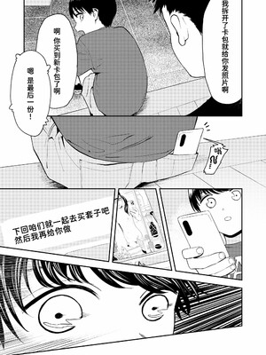 [鳥居ヨシツナ]私たちが153cmだった時のこと_091