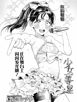 [鳥居ヨシツナ]私たちが153cmだった時のこと_094