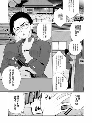 [南田U助]ちん敗けコーマン奥方様_003