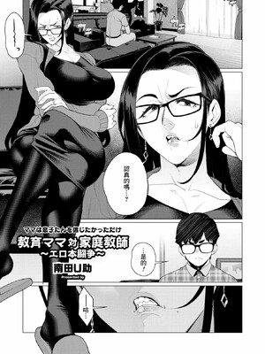 [南田U助]ちん敗けコーマン奥方様_083