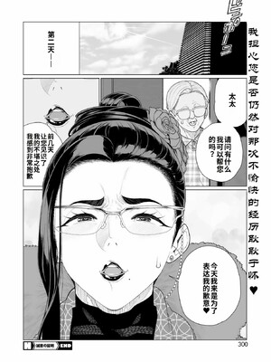 [南田U助]ちん敗けコーマン奥方様_162