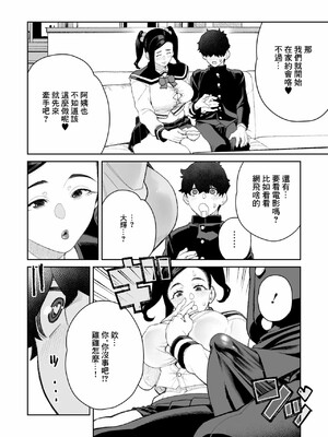 [南田U助]ちん敗けコーマン奥方様_170