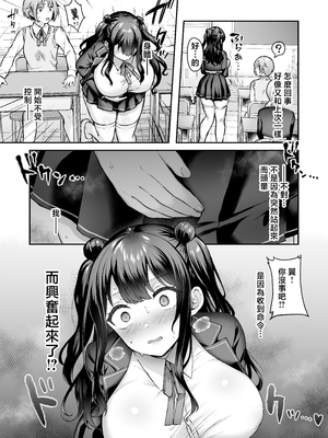 [スタジオ・ダイヤ (柿野なしこ)] はじめての奴隷契約"ドミサブ"2〜すきすき幼馴染のあるじ様に人生ぶっ壊してもらいま〜す♪〜 [中国翻訳]_12_2_013
