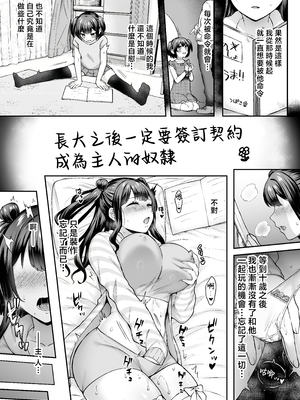 [スタジオ・ダイヤ (柿野なしこ)] はじめての奴隷契約"ドミサブ"2〜すきすき幼馴染のあるじ様に人生ぶっ壊してもらいま〜す♪〜 [中国翻訳]_14_2_015
