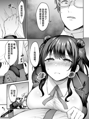 [スタジオ・ダイヤ (柿野なしこ)] はじめての奴隷契約"ドミサブ"2〜すきすき幼馴染のあるじ様に人生ぶっ壊してもらいま〜す♪〜 [中国翻訳]_18_2_019