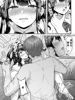 [スタジオ・ダイヤ (柿野なしこ)] はじめての奴隷契約"ドミサブ"2〜すきすき幼馴染のあるじ様に人生ぶっ壊してもらいま〜す♪〜 [中国翻訳]_47_2_048