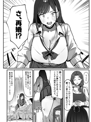[シコティッシュペンギン (しろまりも)] ママの再婚相手はパパ活のパパ_04__4