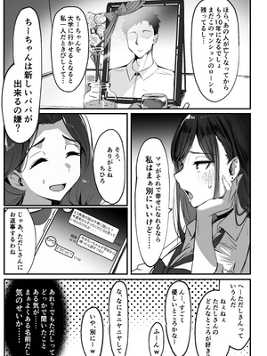 [シコティッシュペンギン (しろまりも)] ママの再婚相手はパパ活のパパ_05__5