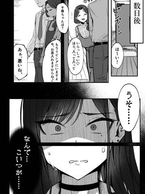 [シコティッシュペンギン (しろまりも)] ママの再婚相手はパパ活のパパ_06__6