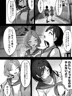 [シコティッシュペンギン (しろまりも)] ママの再婚相手はパパ活のパパ_08__8