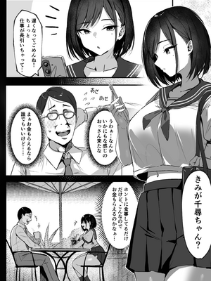[シコティッシュペンギン (しろまりも)] ママの再婚相手はパパ活のパパ_10__10