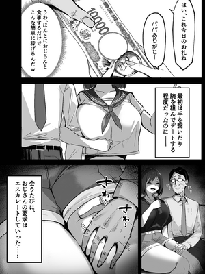 [シコティッシュペンギン (しろまりも)] ママの再婚相手はパパ活のパパ_11__11