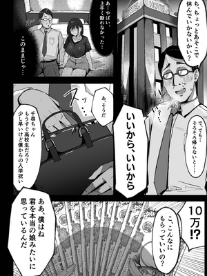 [シコティッシュペンギン (しろまりも)] ママの再婚相手はパパ活のパパ_12__12