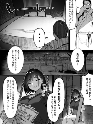 [シコティッシュペンギン (しろまりも)] ママの再婚相手はパパ活のパパ_14__14