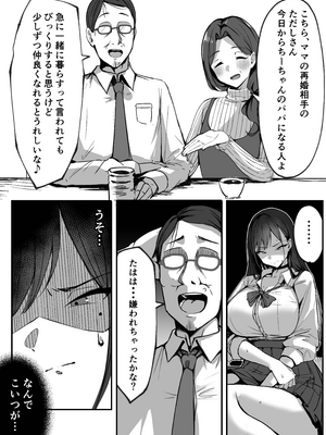 [シコティッシュペンギン (しろまりも)] ママの再婚相手はパパ活のパパ_18__18